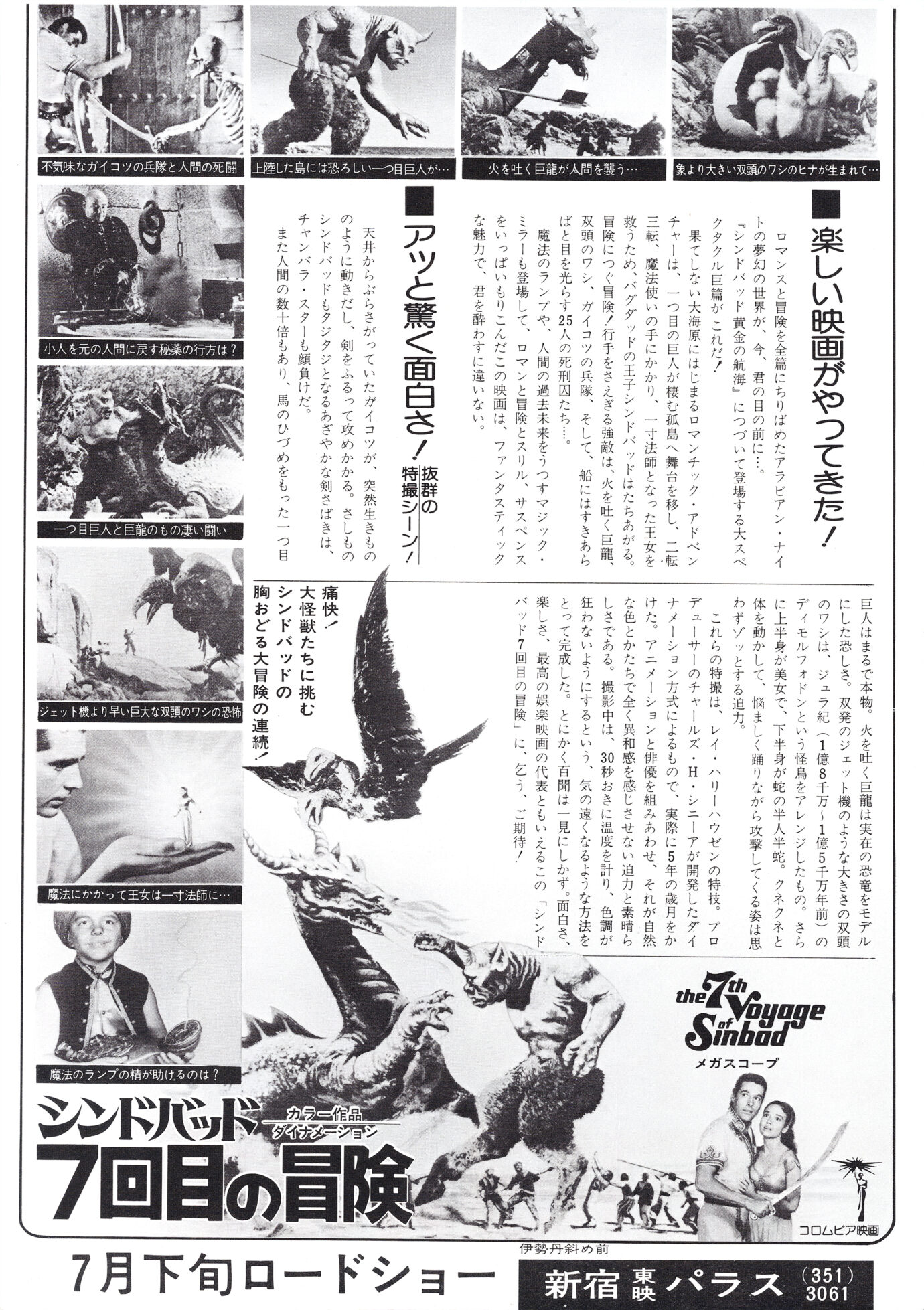 シンドバッド 7回目の冒険［映画チラシ 裏面］