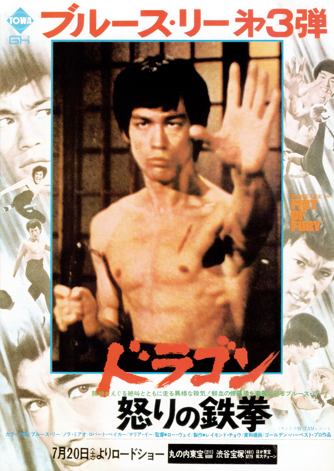 ドラゴン怒りの鉄拳［映画チラシ 表面］