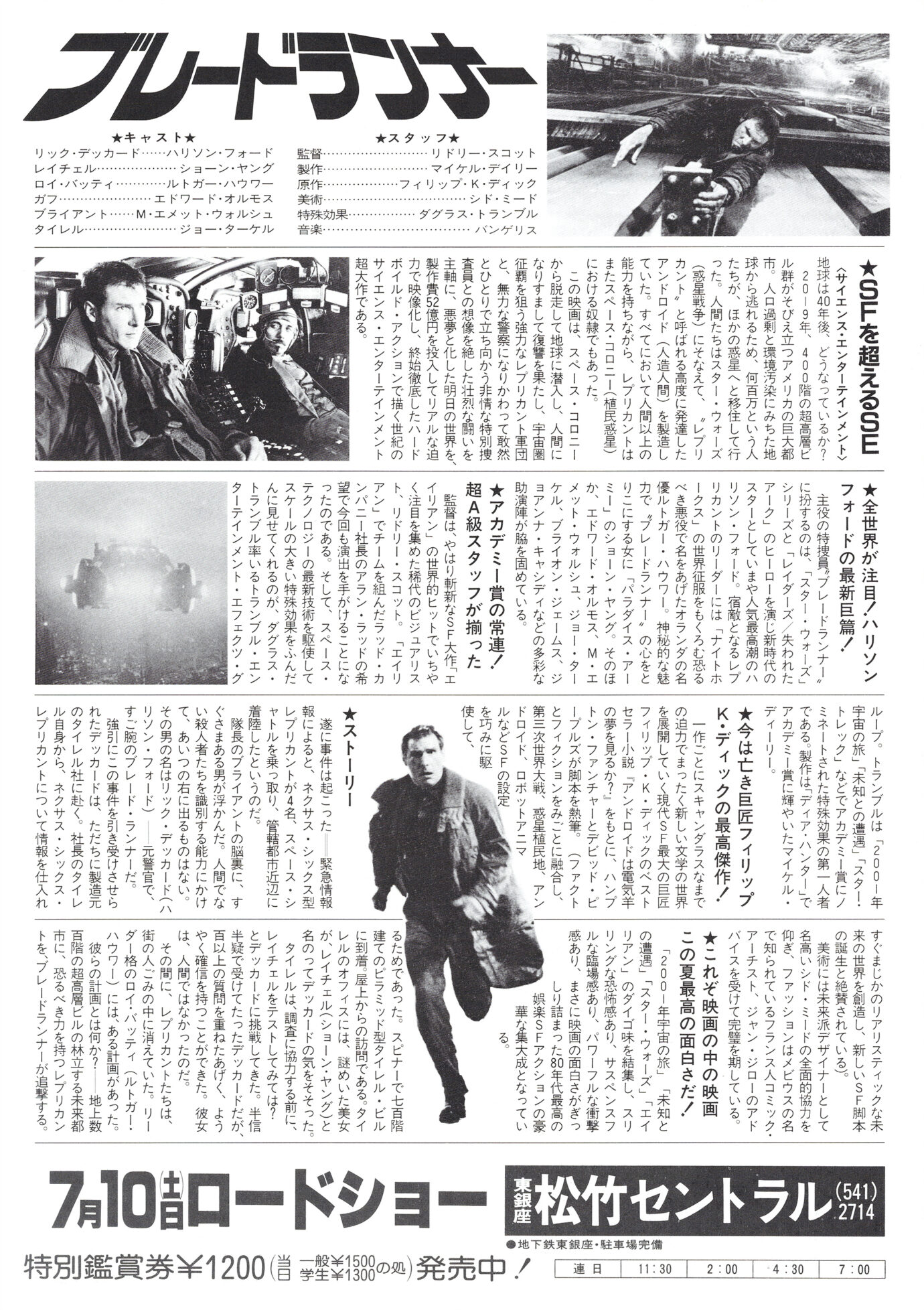 ブレードランナー［映画チラシ 裏面］