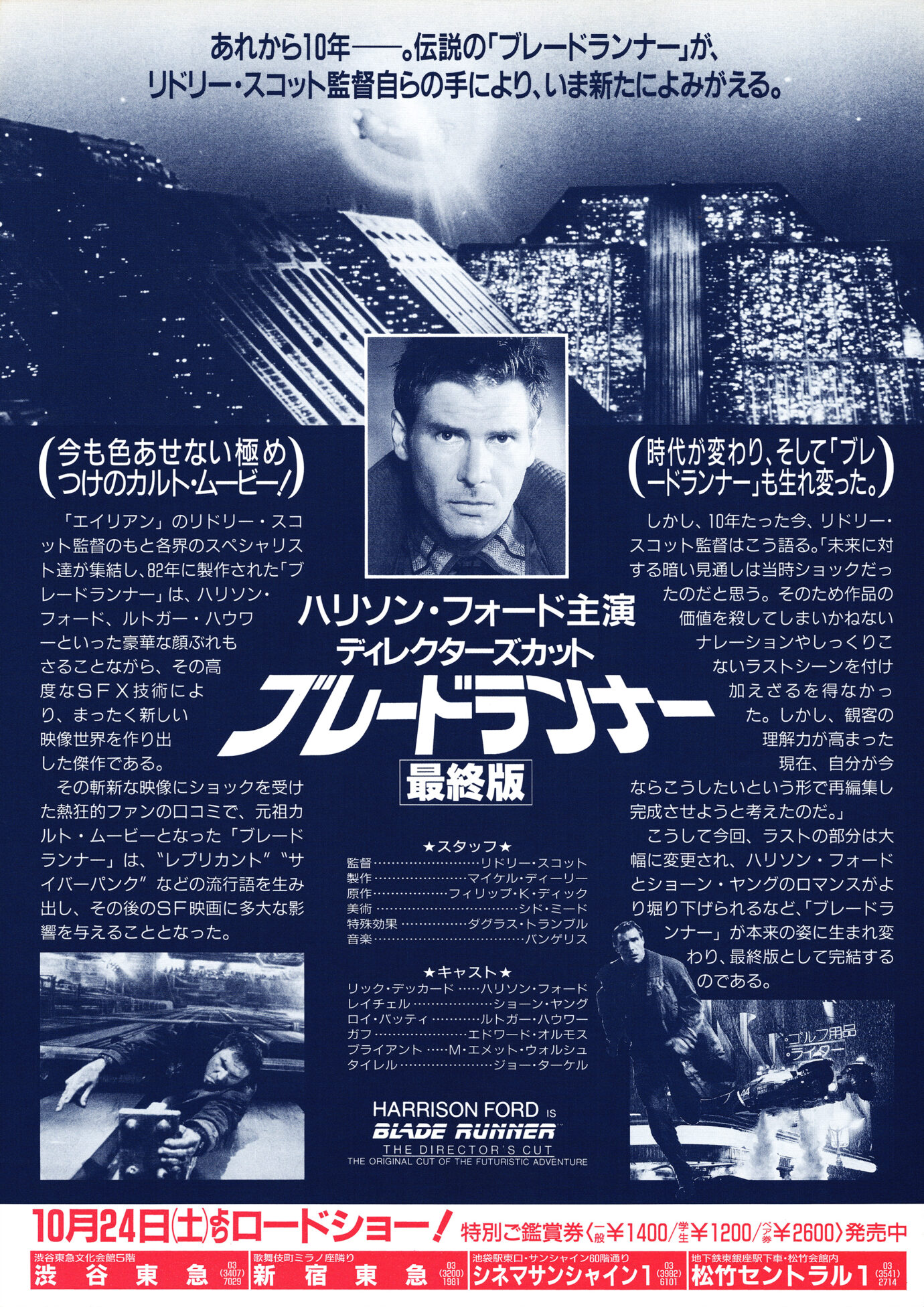 ブレードランナー ディレクターズ・カット（最終版）［映画チラシ 裏面］