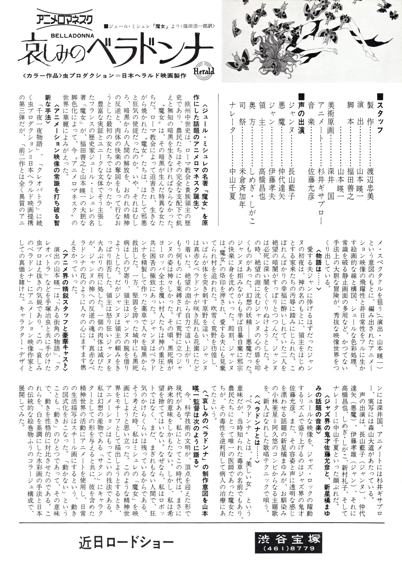 哀しみのベラドンナ［映画チラシ 裏面］