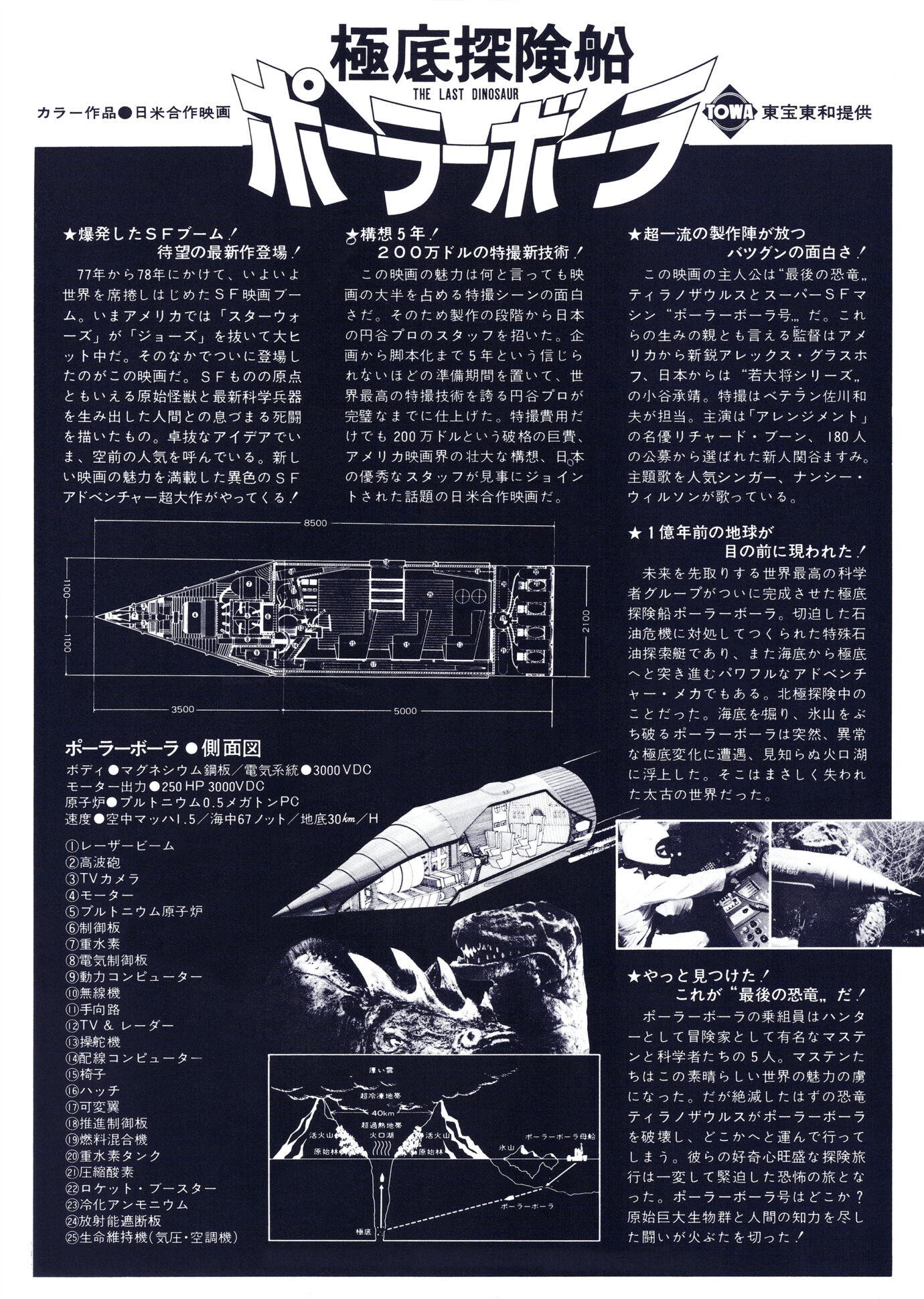 極底探検船 ポーラボーラ［映画チラシ 裏面］
