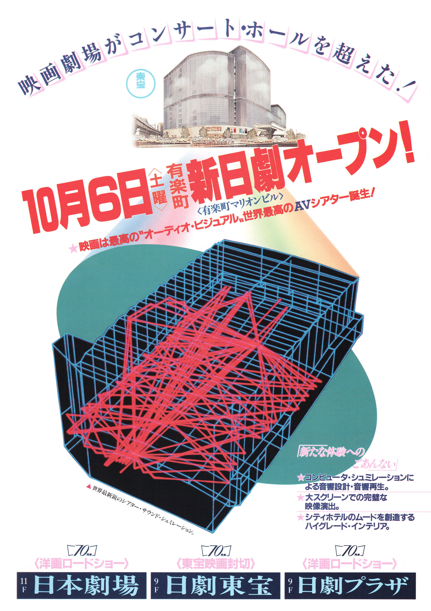 有楽町マリオンOPEN