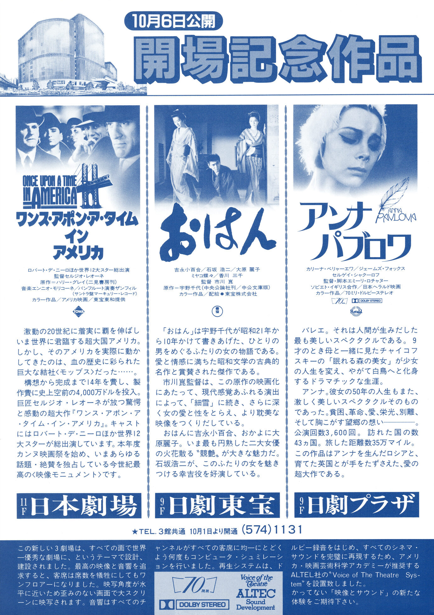 有楽町マリオンOPEN