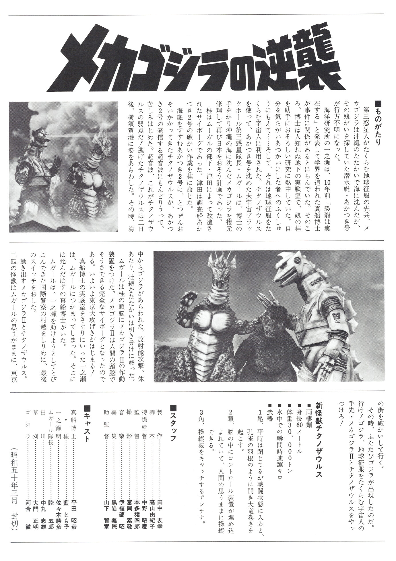 メカゴジラの逆襲［映画チラシ 裏面］