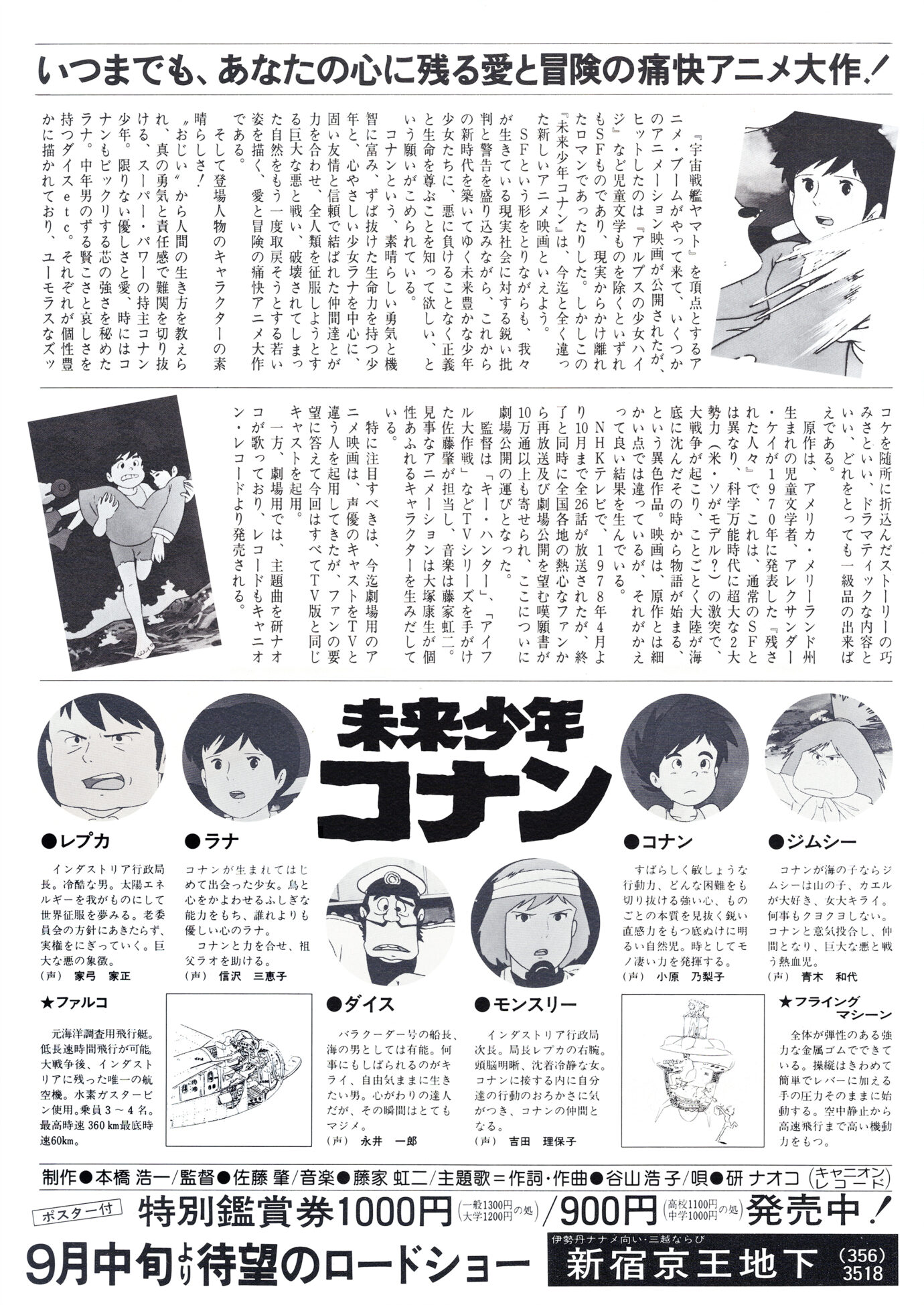 未来少年コナン［映画チラシ 裏面］