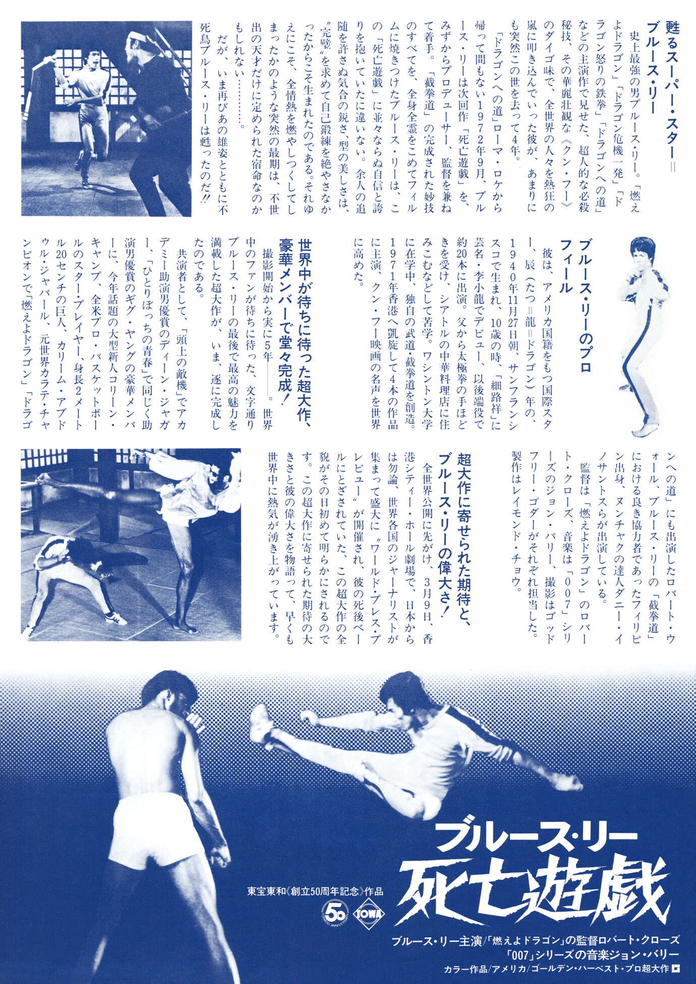 死亡遊戯［映画チラシA 裏面］