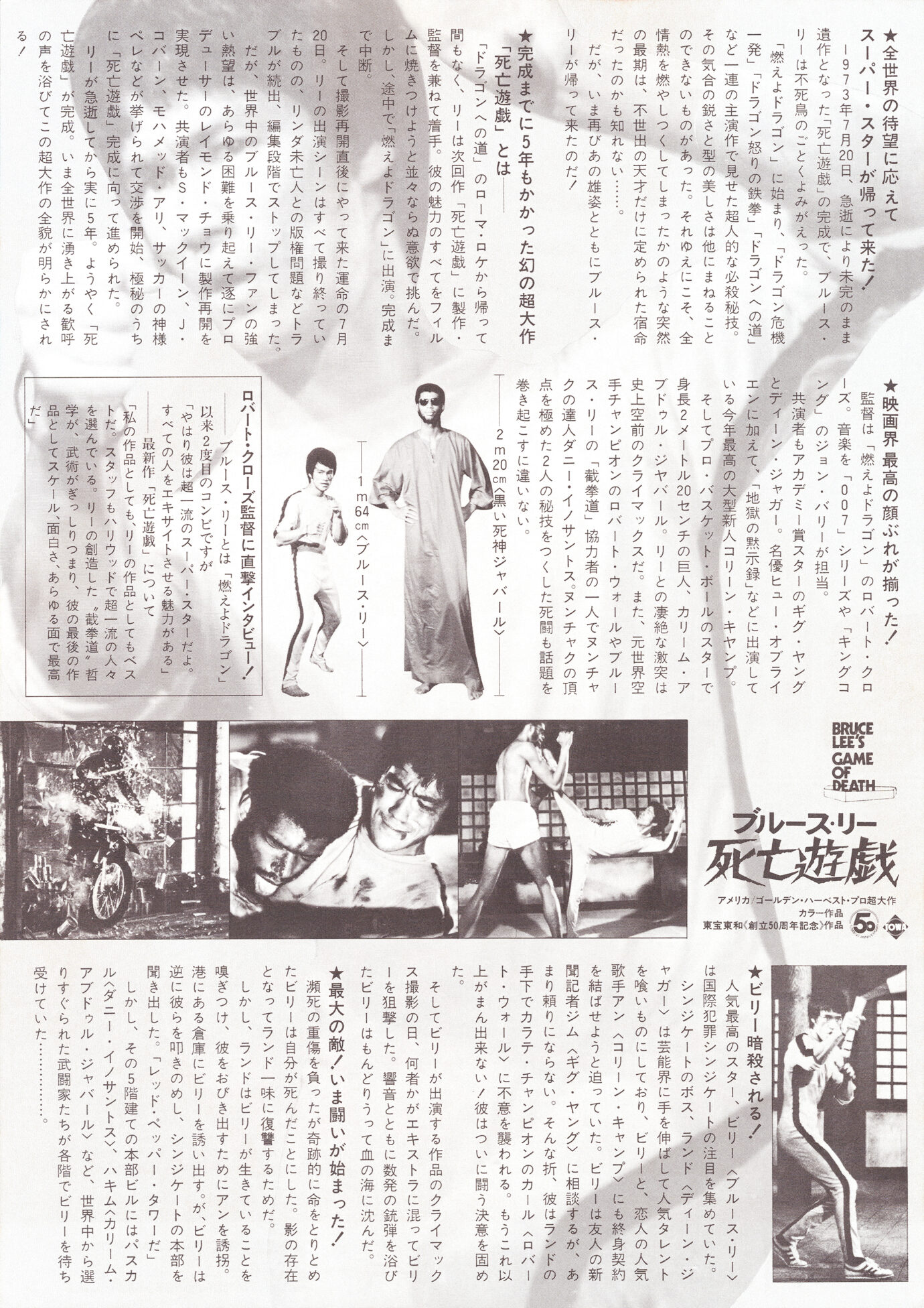 死亡遊戯［映画チラシB 裏面］