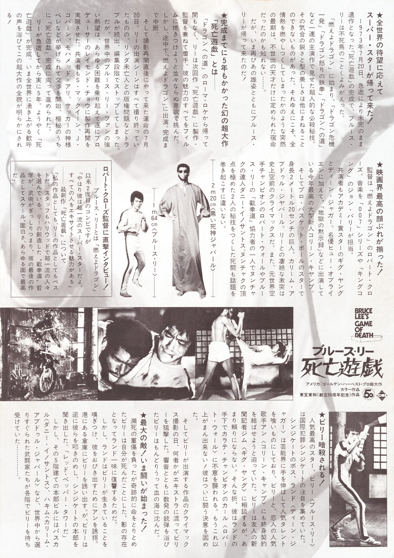 死亡遊戯［映画チラシB 裏面］