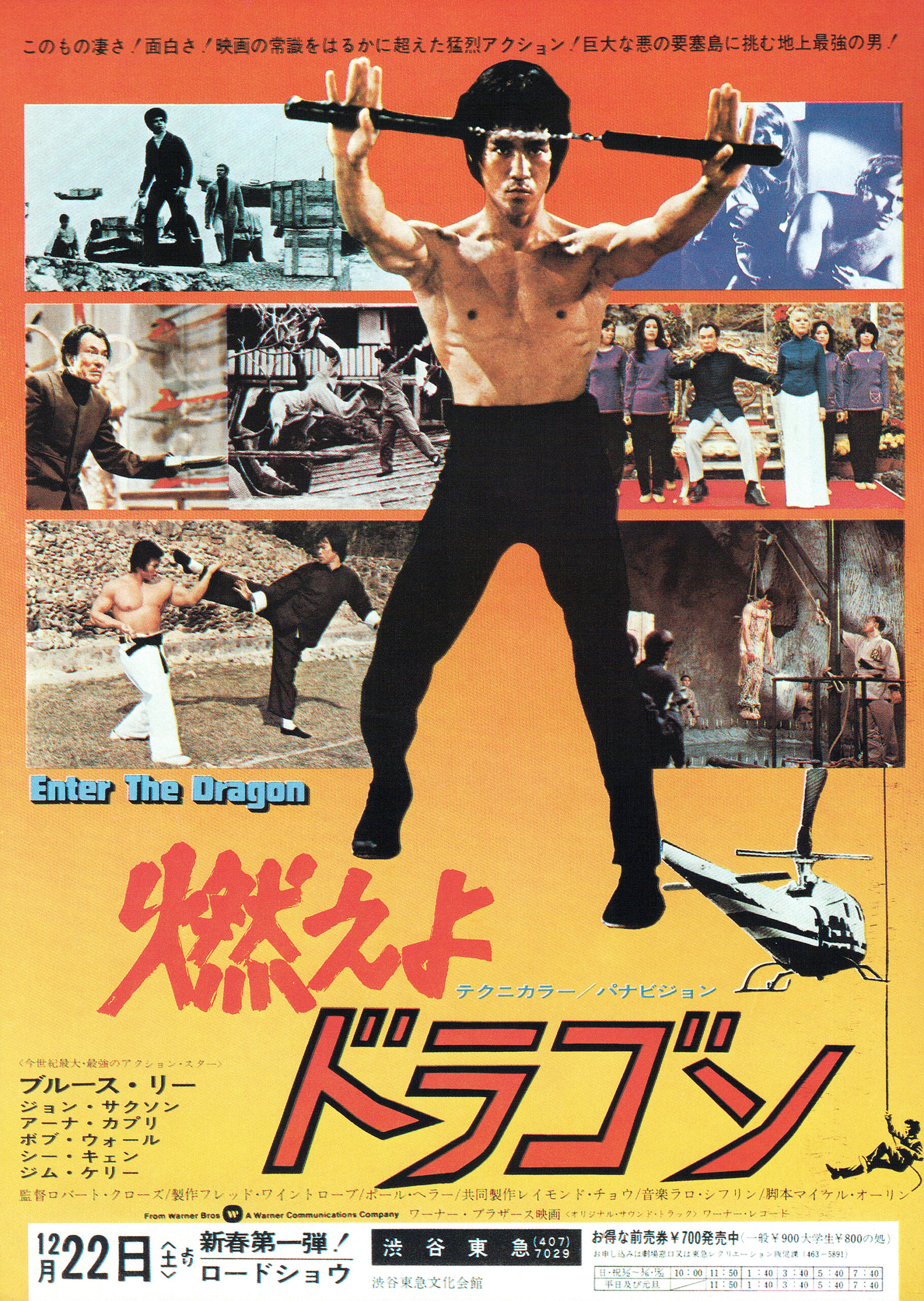 映画『燃えよドラゴン』1973年初公開時の映画館専用ポスター 【超レア/美品】 燃えよドラゴン - あの頃の映画チラシ