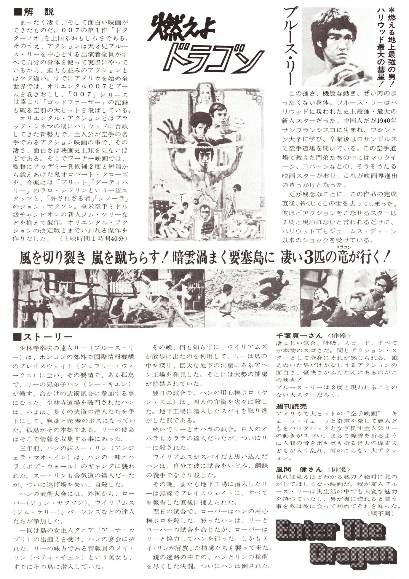 燃えよドラゴン［映画チラシ 裏面］