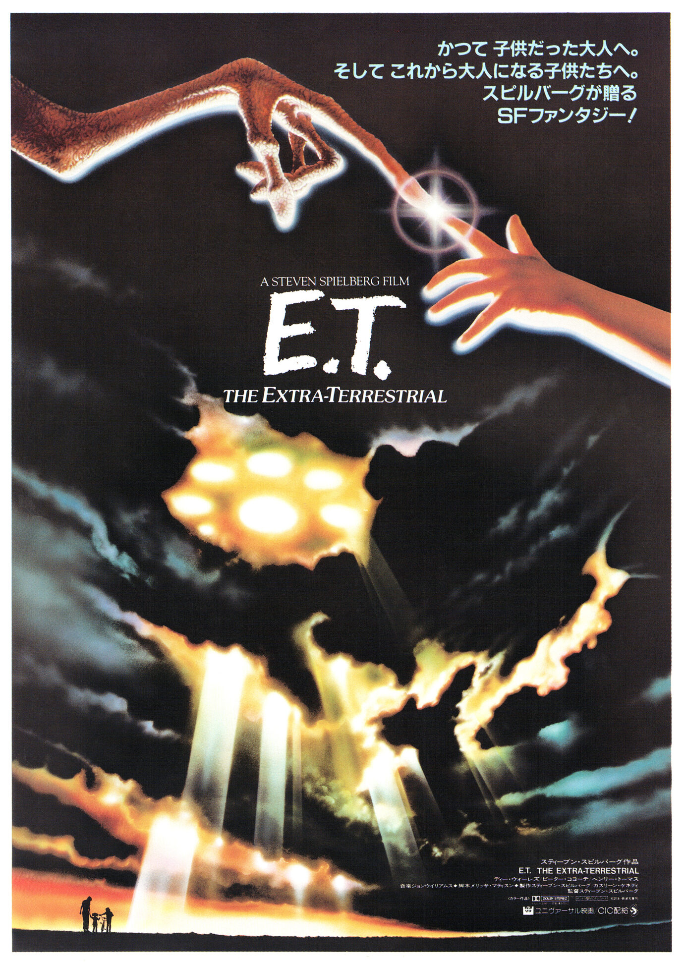 E.T.［映画チラシA 表面］
