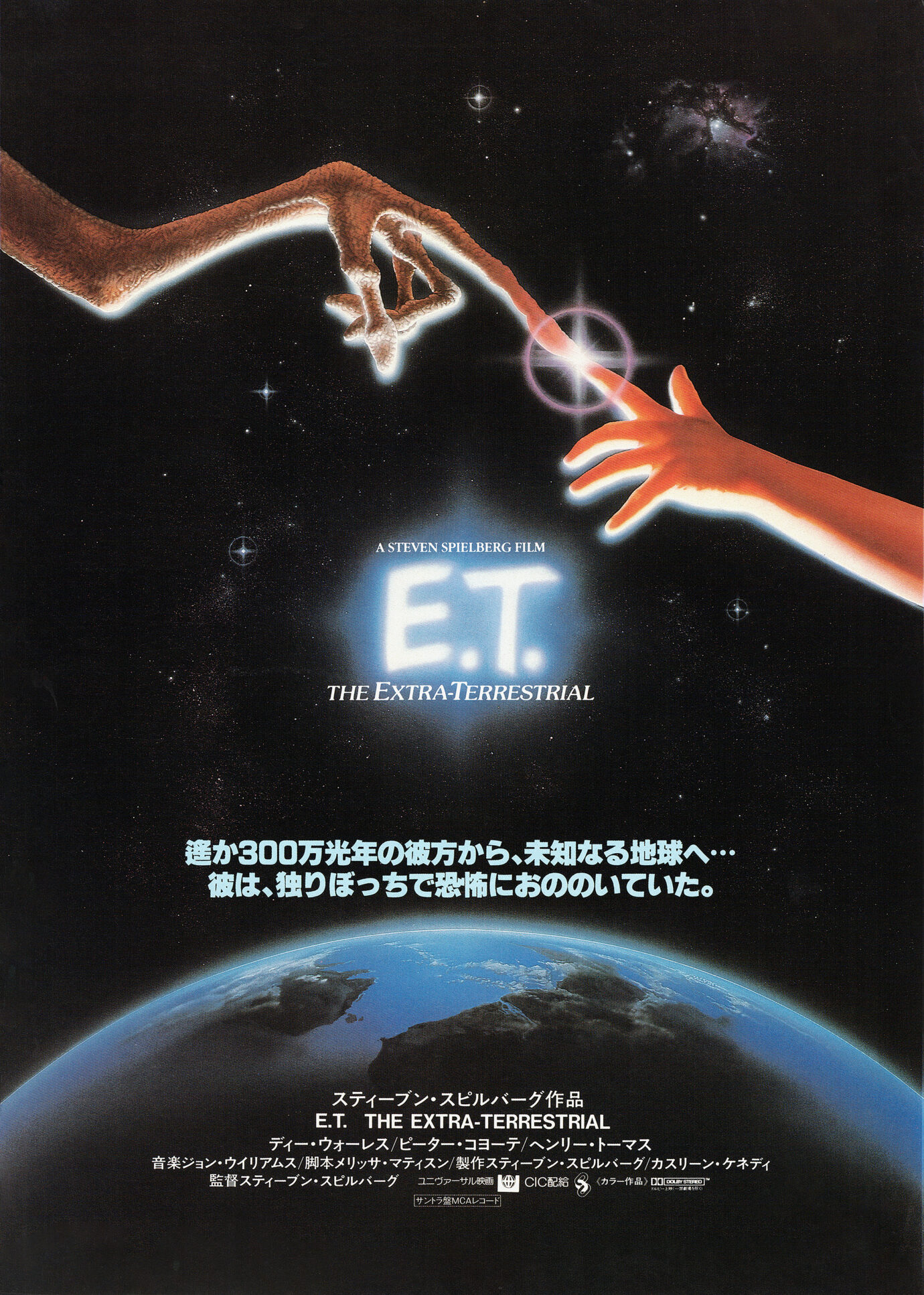 E.T.［映画チラシB 表面］