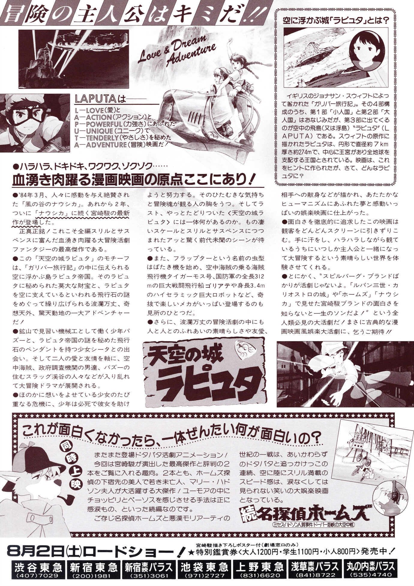 天空の城ラピュタ［映画チラシ 裏面］