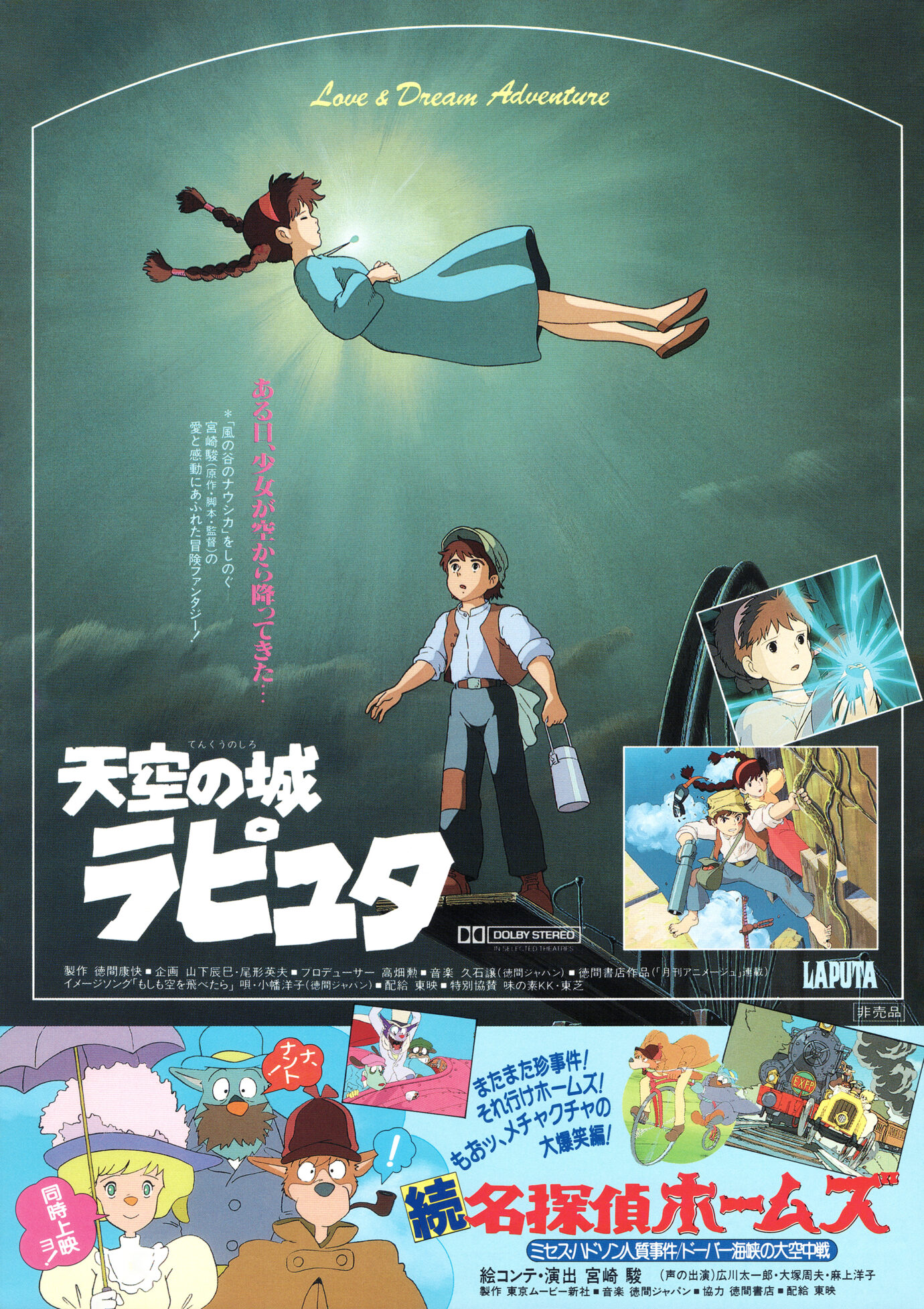 天空の城ラピュタ［映画チラシ］