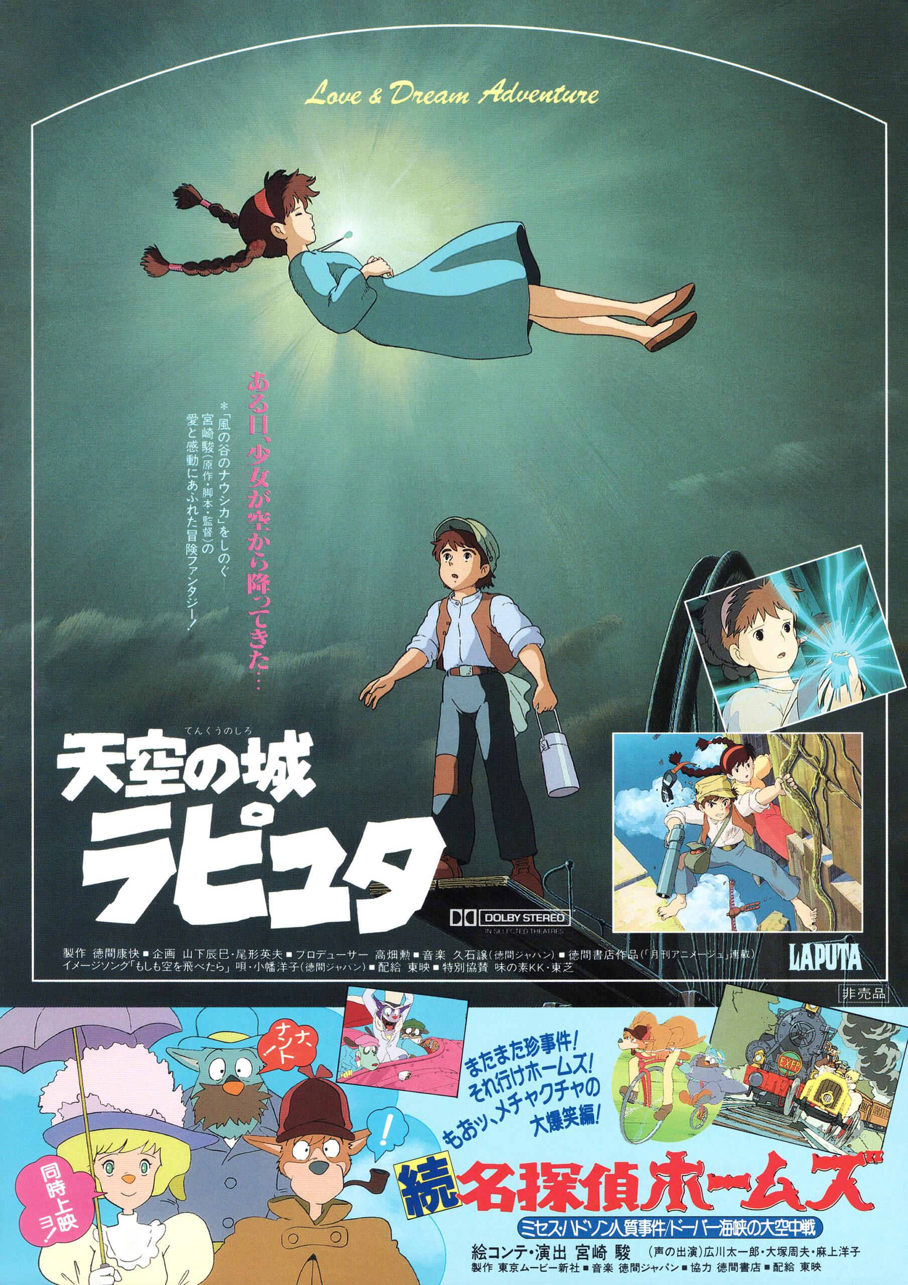 天空の城ラピュタ - あの頃の映画チラシ