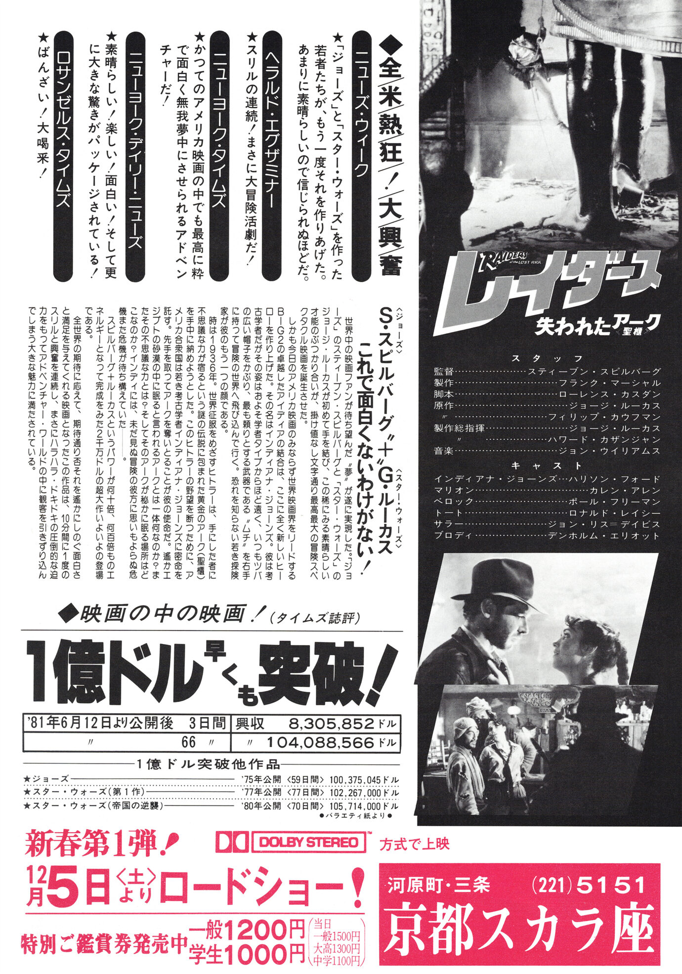 レイダース/失われたアーク《聖櫃》［映画チラシA 裏面］