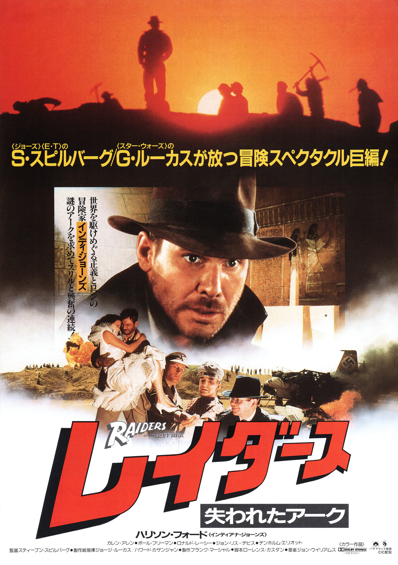 レイダース/失われたアーク《聖櫃》［映画チラシB 表面］