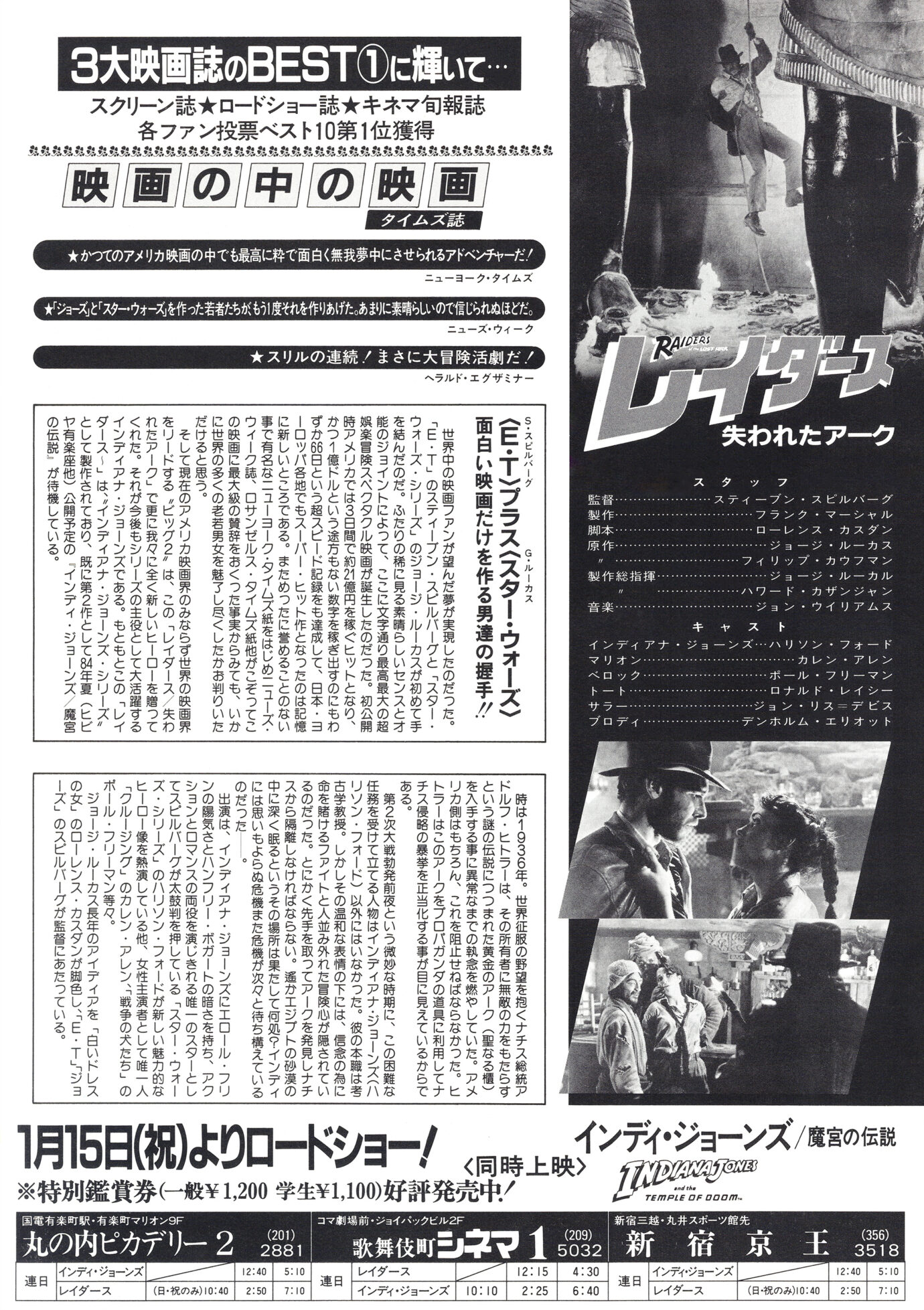 レイダース/失われたアーク《聖櫃》［映画チラシB 裏面］