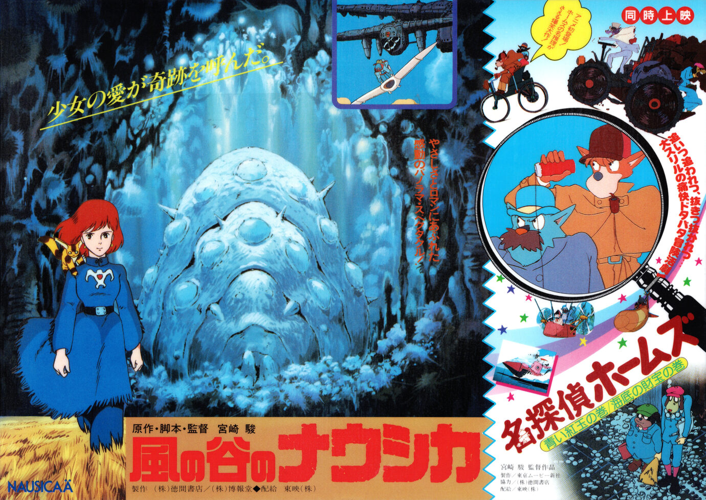 風の谷のナウシカ［映画チラシA 表面］