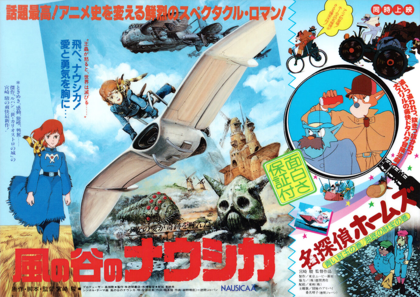 風の谷のナウシカ［映画チラシB 表面］