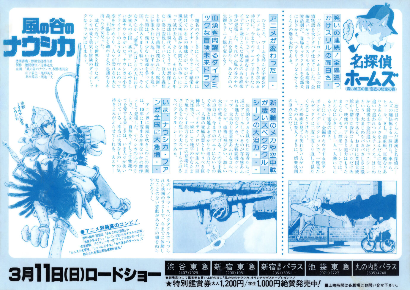 風の谷のナウシカ［映画チラシB 裏面］