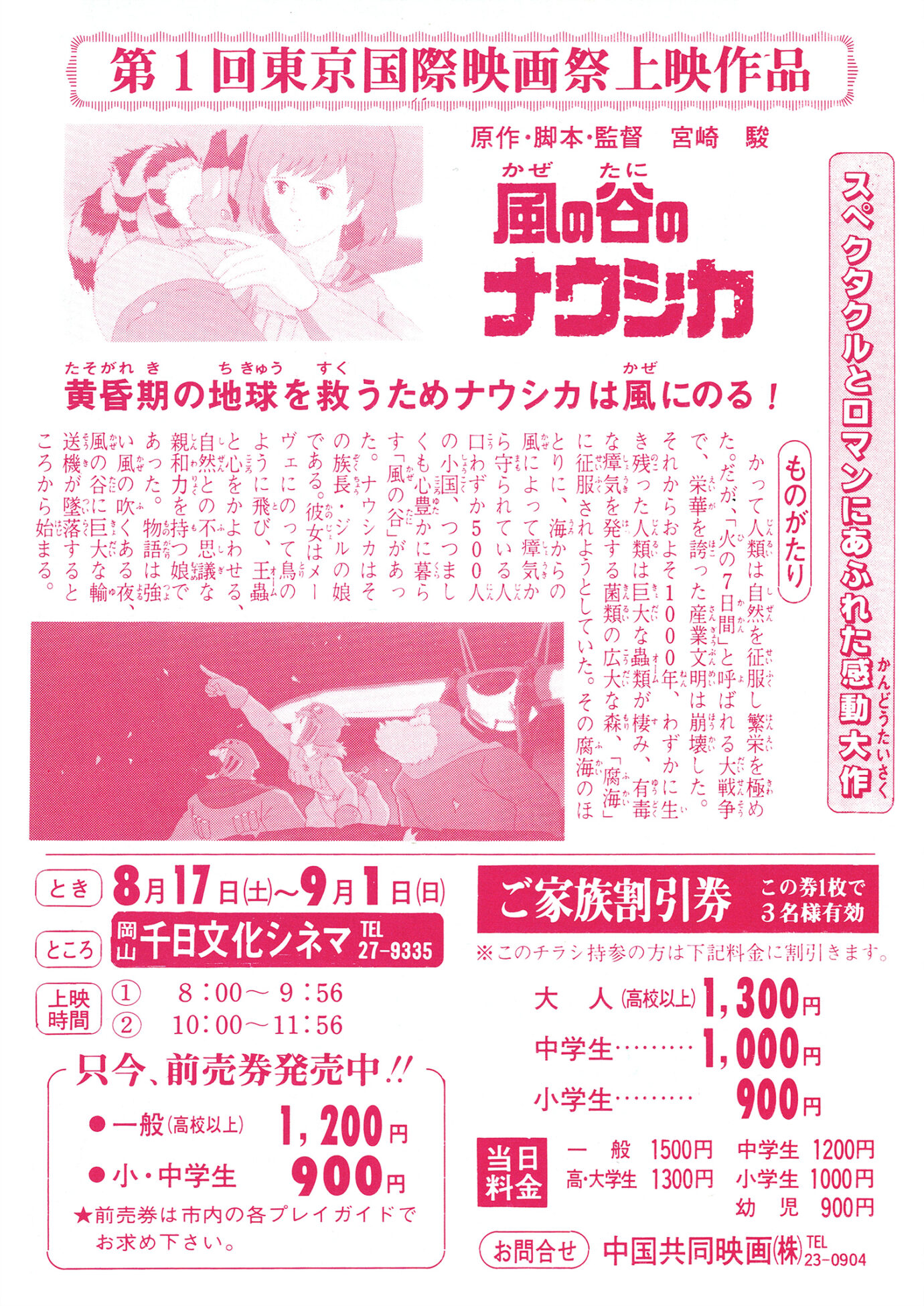 風の谷のナウシカ［映画チラシC 裏面］