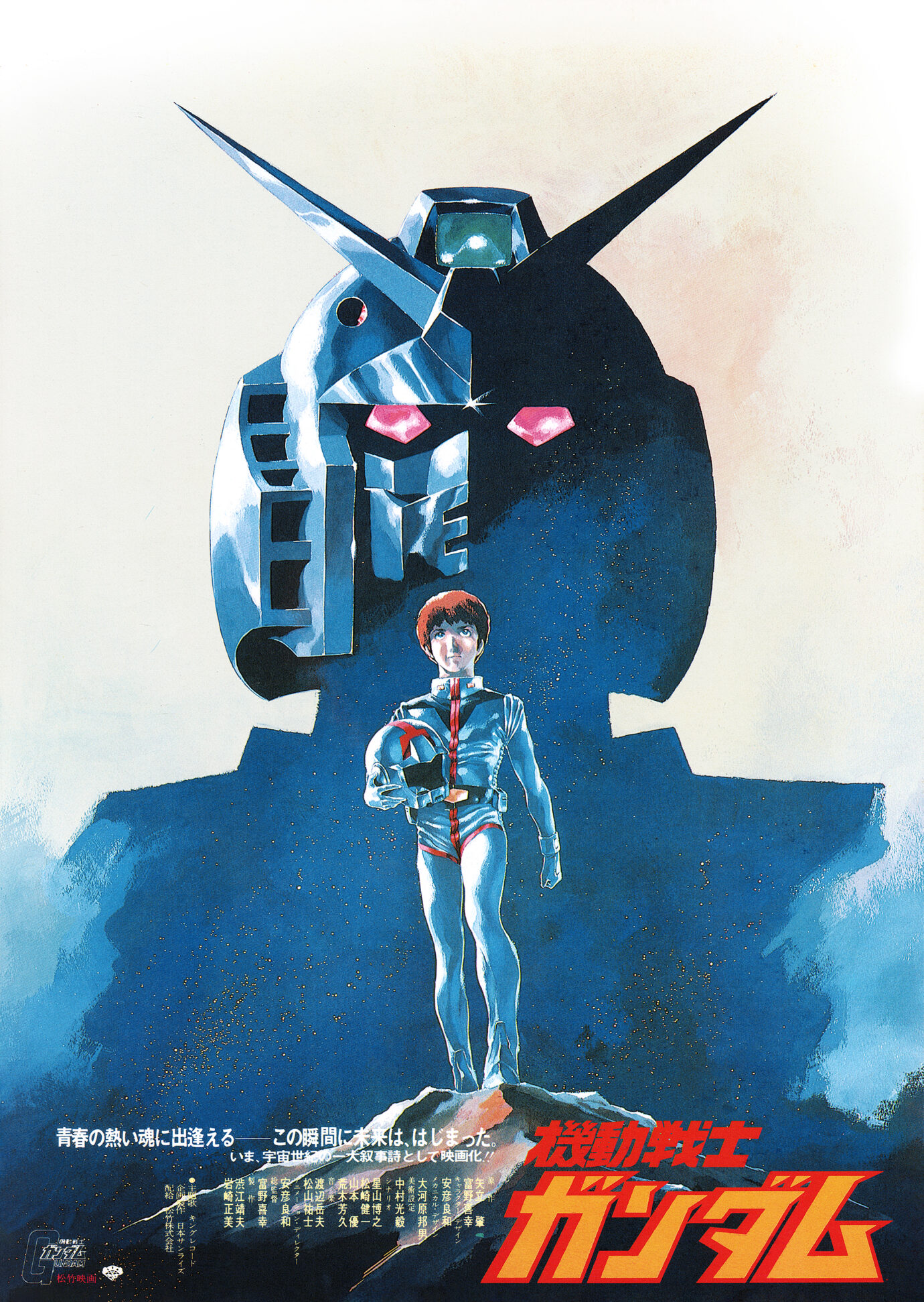 機動戦士ガンダム（劇場版）［映画チラシ］