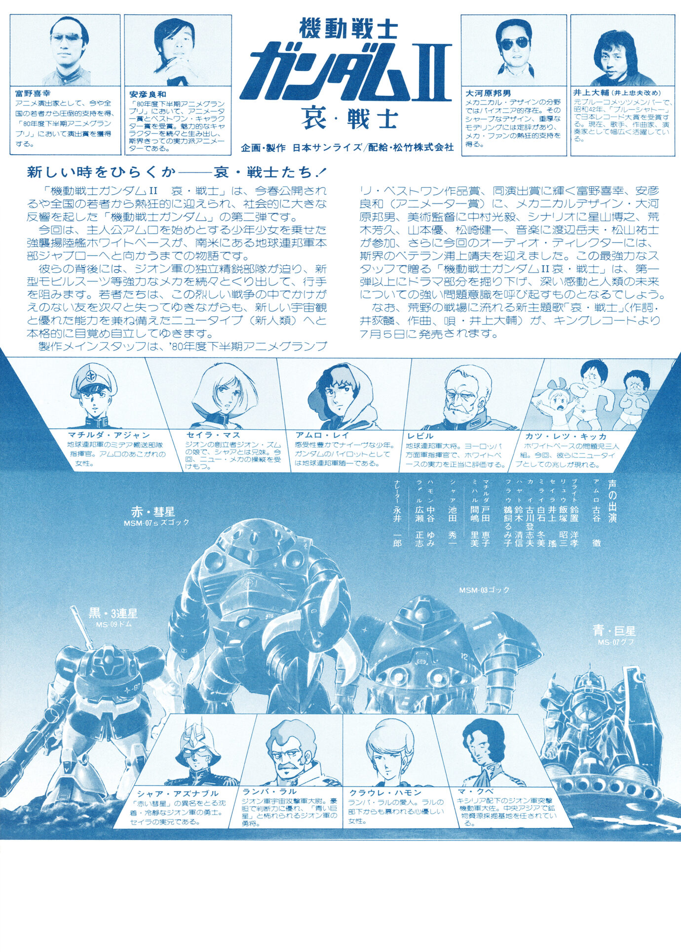 機動戦士ガンダムII 哀・戦士編［映画チラシ 裏面］