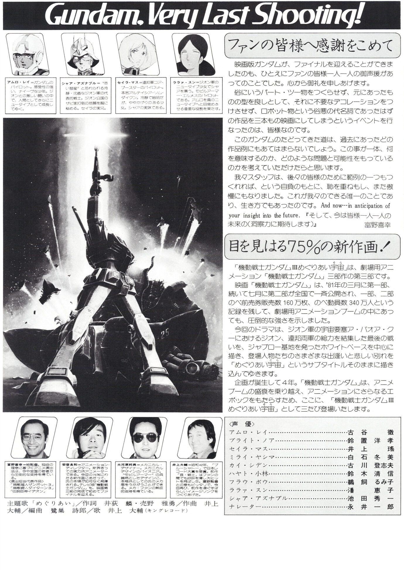 機動戦士ガンダムIII めぐりあい宇宙（そら）編［映画チラシ 裏面］