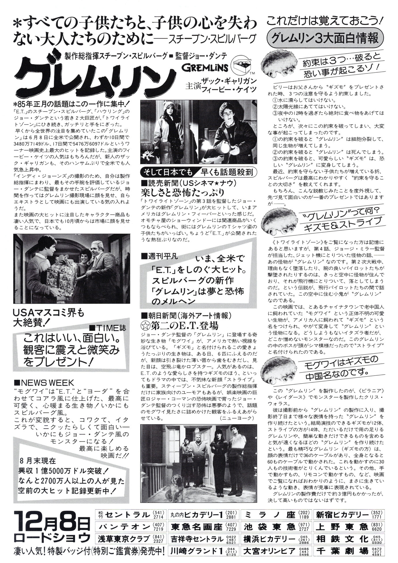 グレムリン［映画チラシ 裏面］