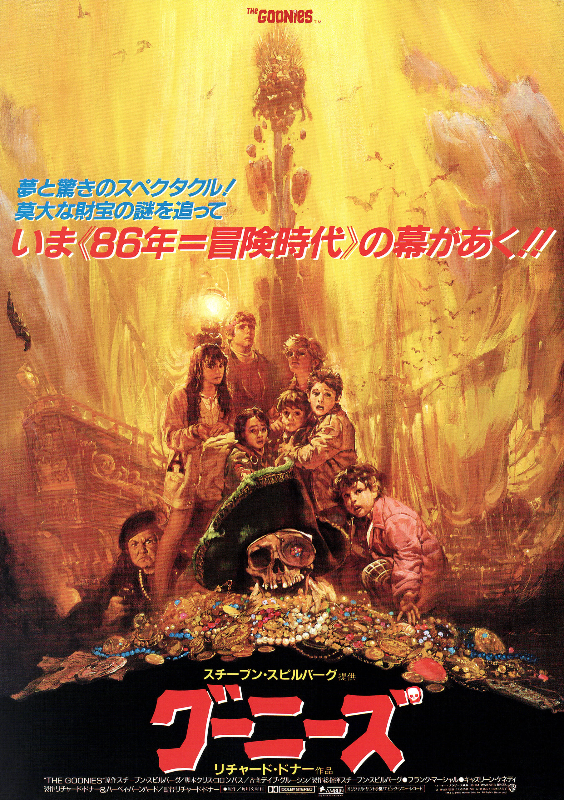 グーニーズ - あの頃の映画チラシ