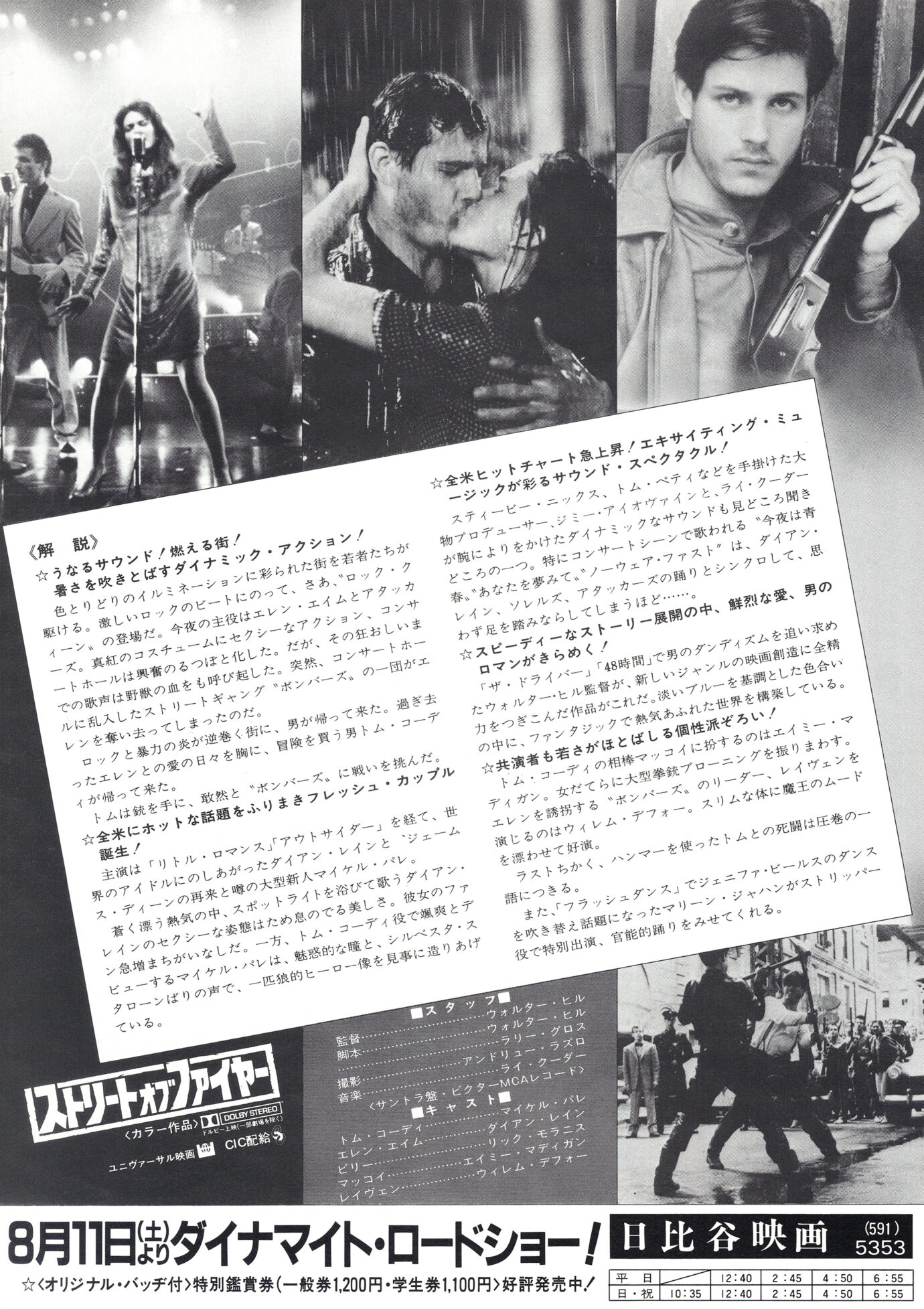 ストリート・オブ・ファイヤー［映画チラシ 裏面］