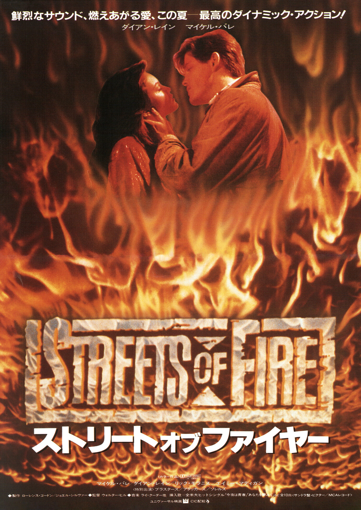 ストリート・オブ・ファイヤー［映画チラシB 表面］