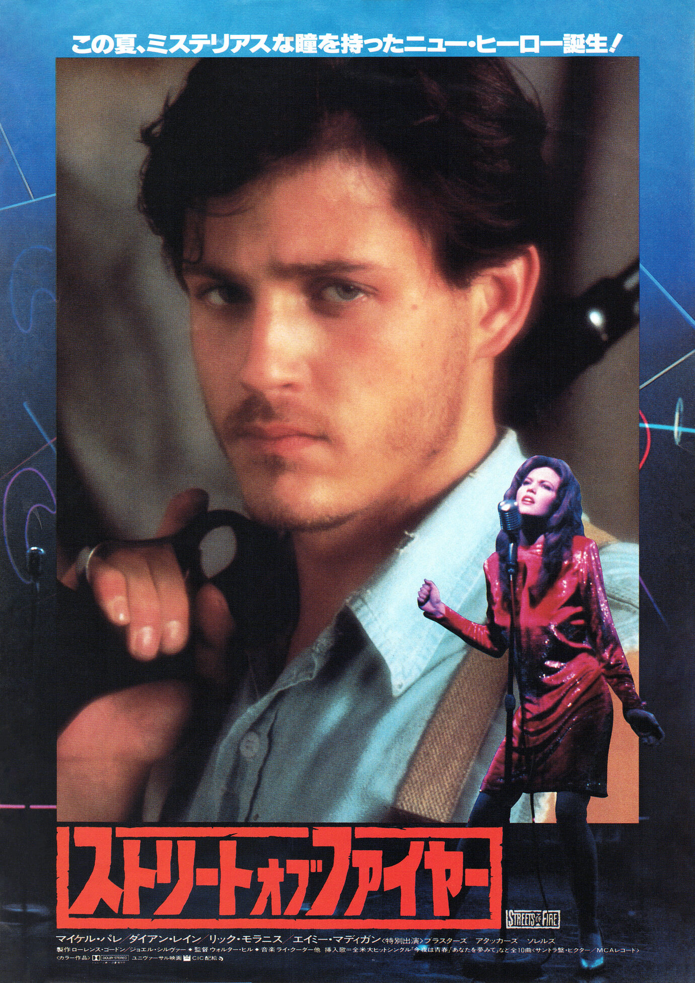 ストリート・オブ・ファイヤー［映画チラシC 表面］