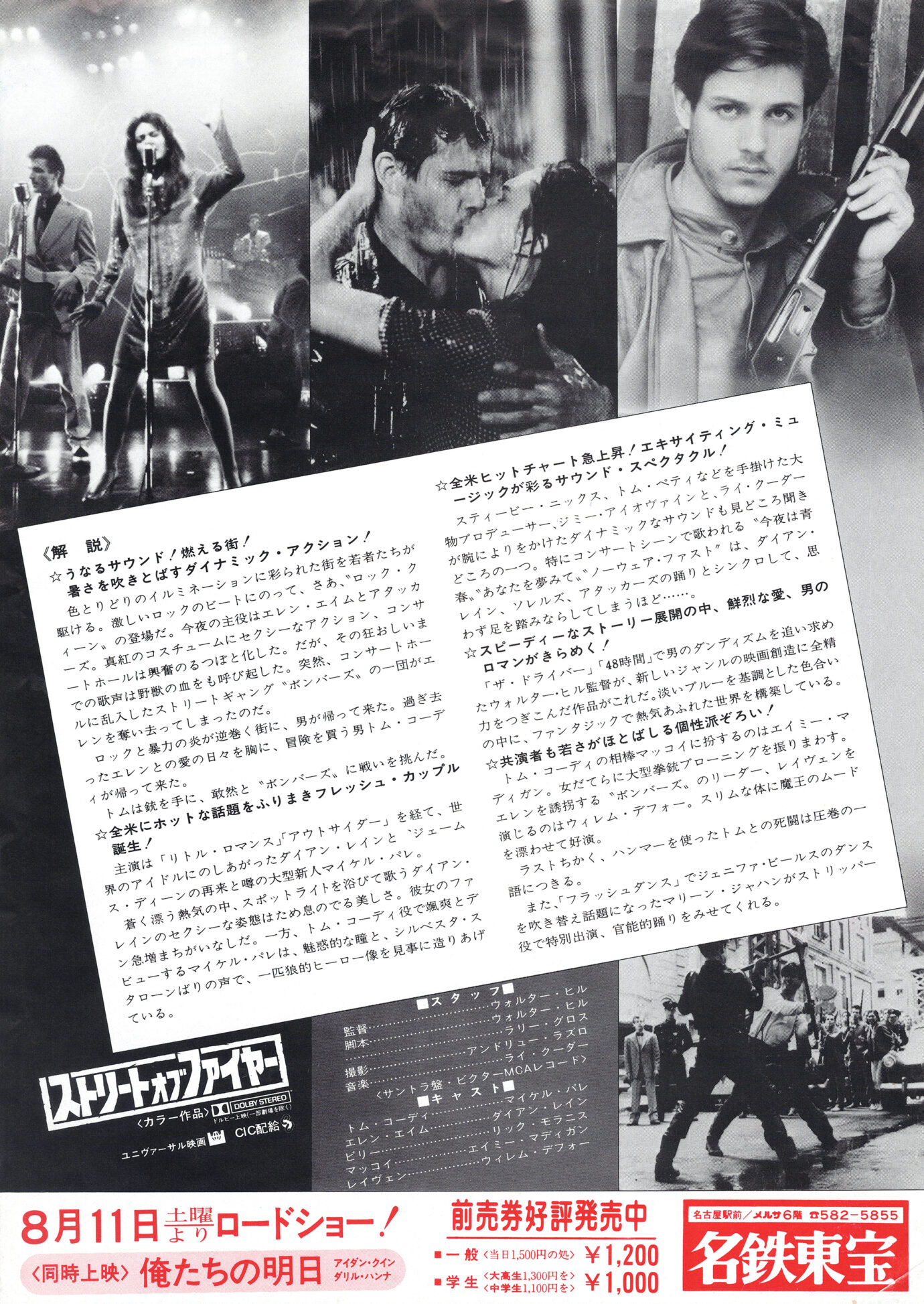 ストリート・オブ・ファイヤー［映画チラシC 裏面］