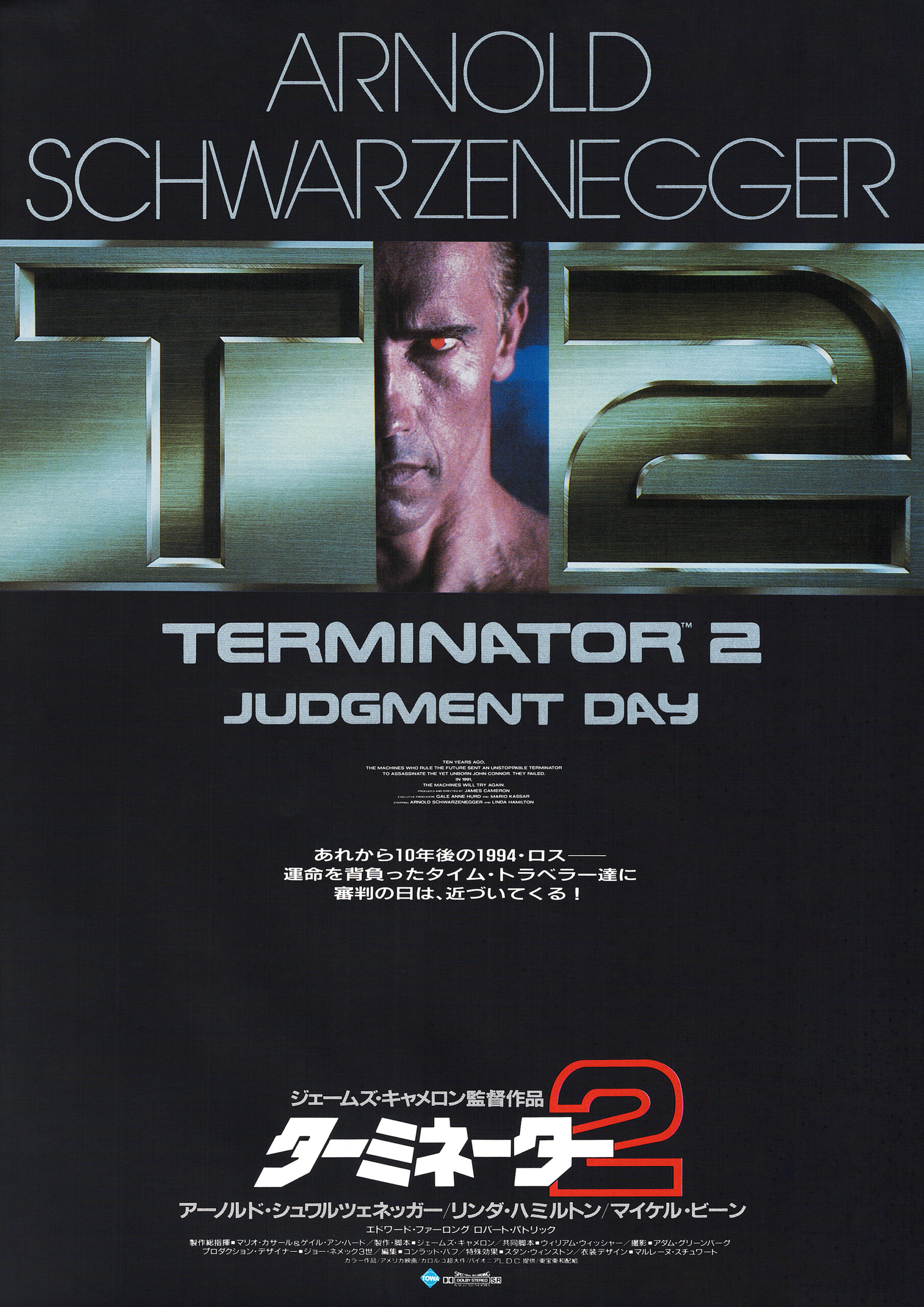 ターミネーター2 - あの頃の映画チラシ