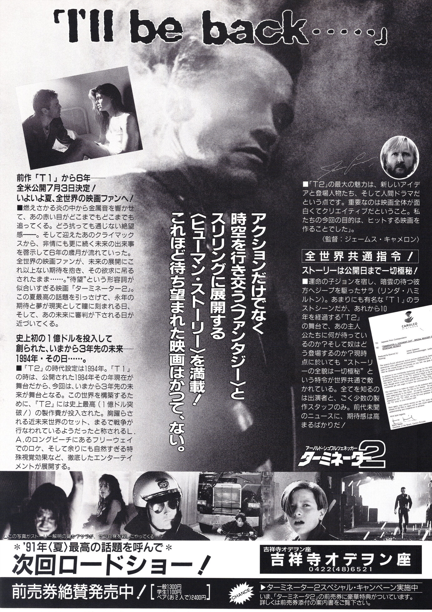 ターミネーター2［映画チラシA 裏面］