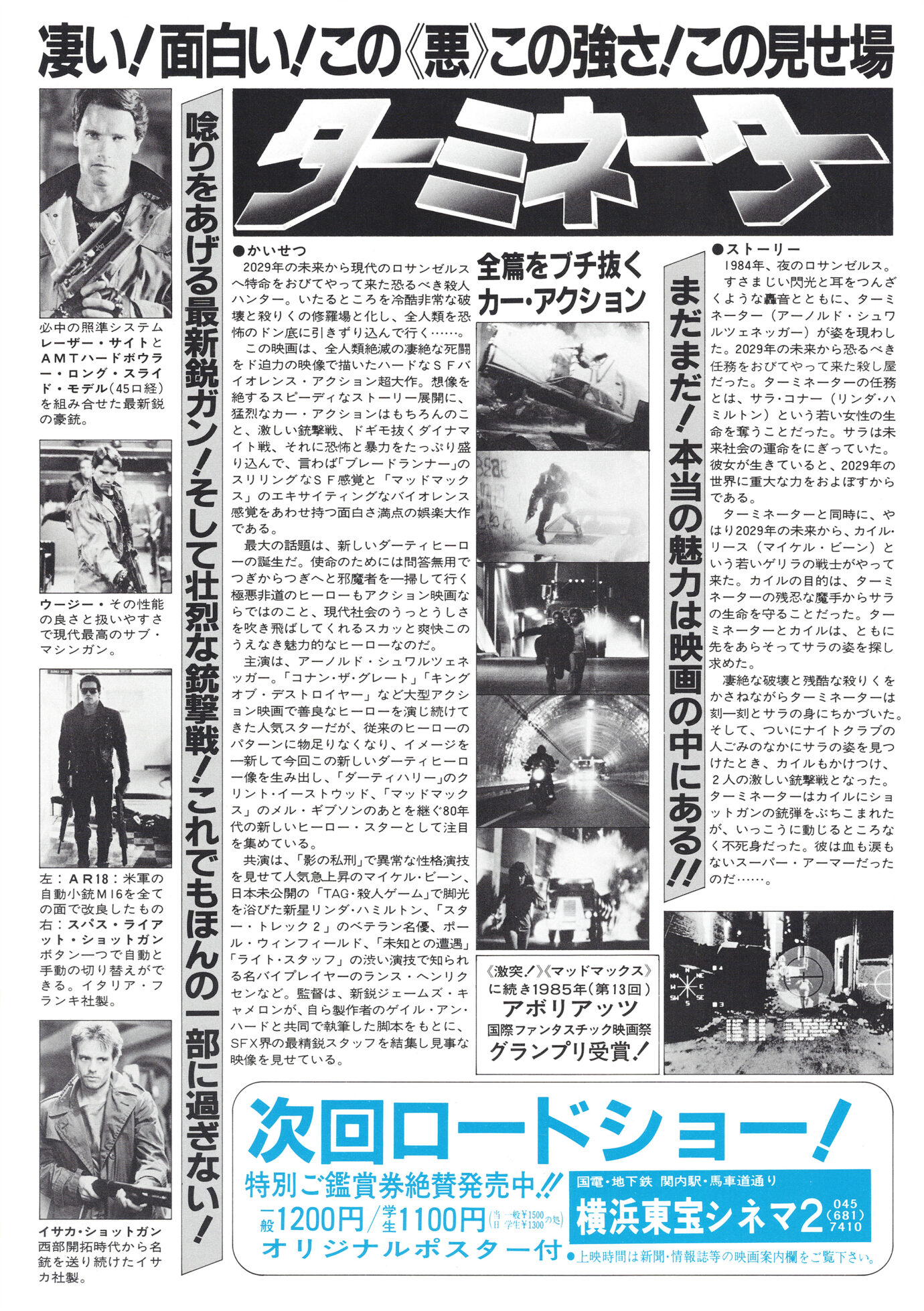 ターミネーター［映画チラシ 裏面］