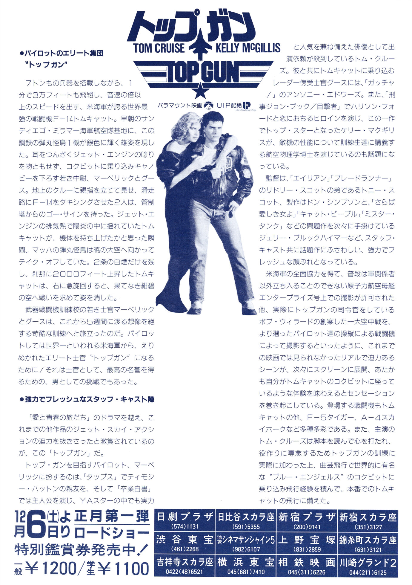 トップガン［映画チラシ 裏面］