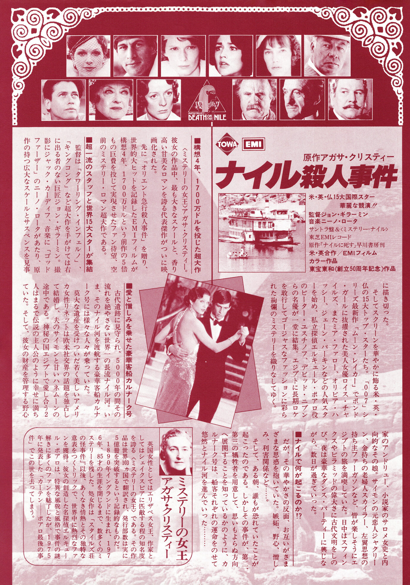 ナイル殺人事件（1978）［映画チラシ 裏面］