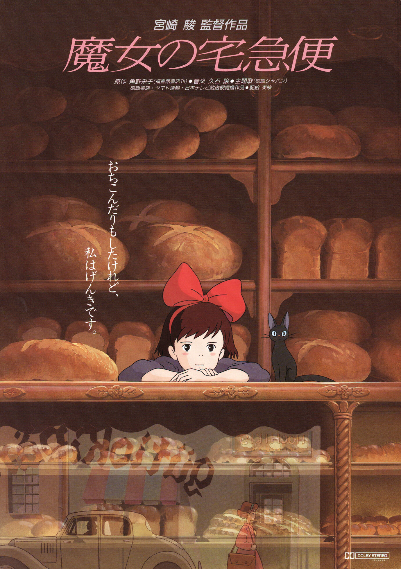 魔女の宅急便［映画チラシ］