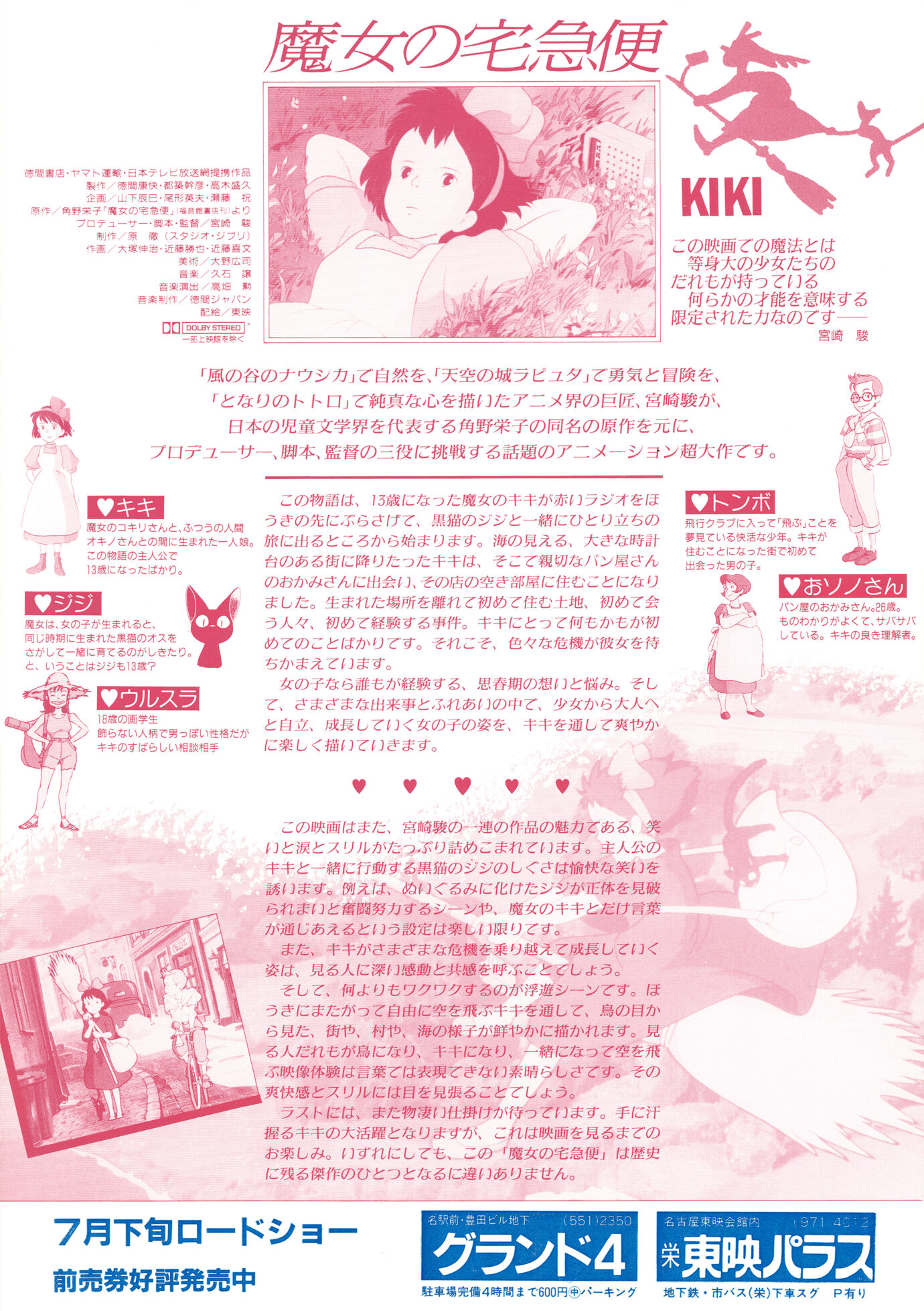 魔女の宅急便［映画チラシ 裏面］