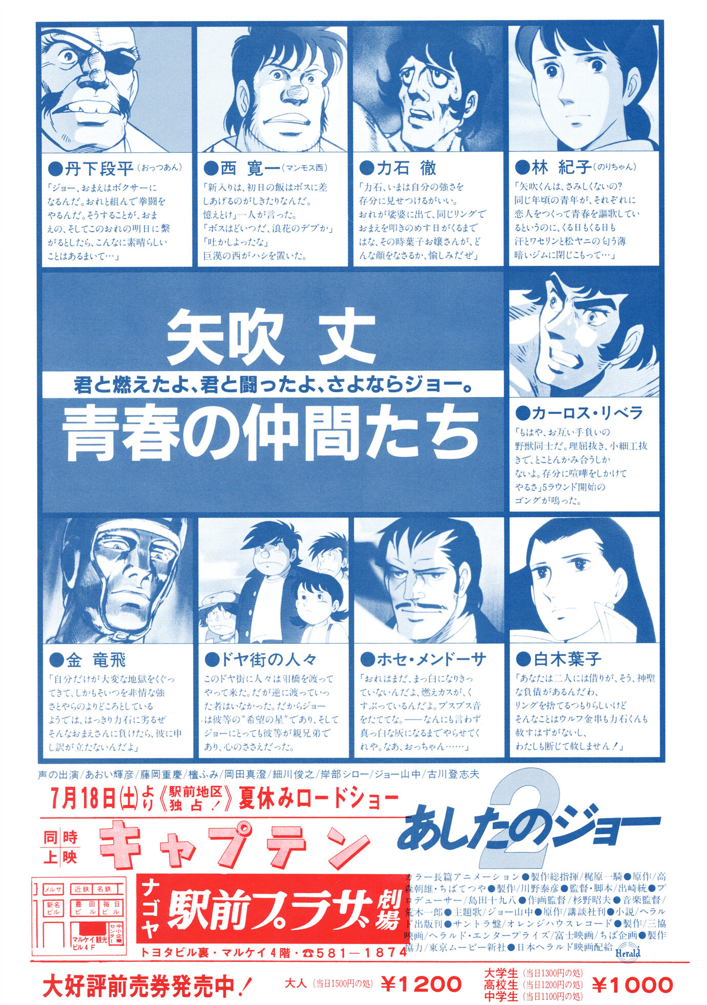 あしたのジョー2［映画チラシB 裏面］