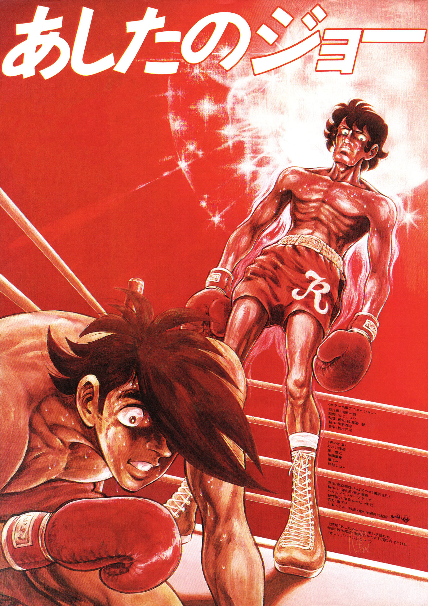 あしたのジョー（1980）［映画チラシ］