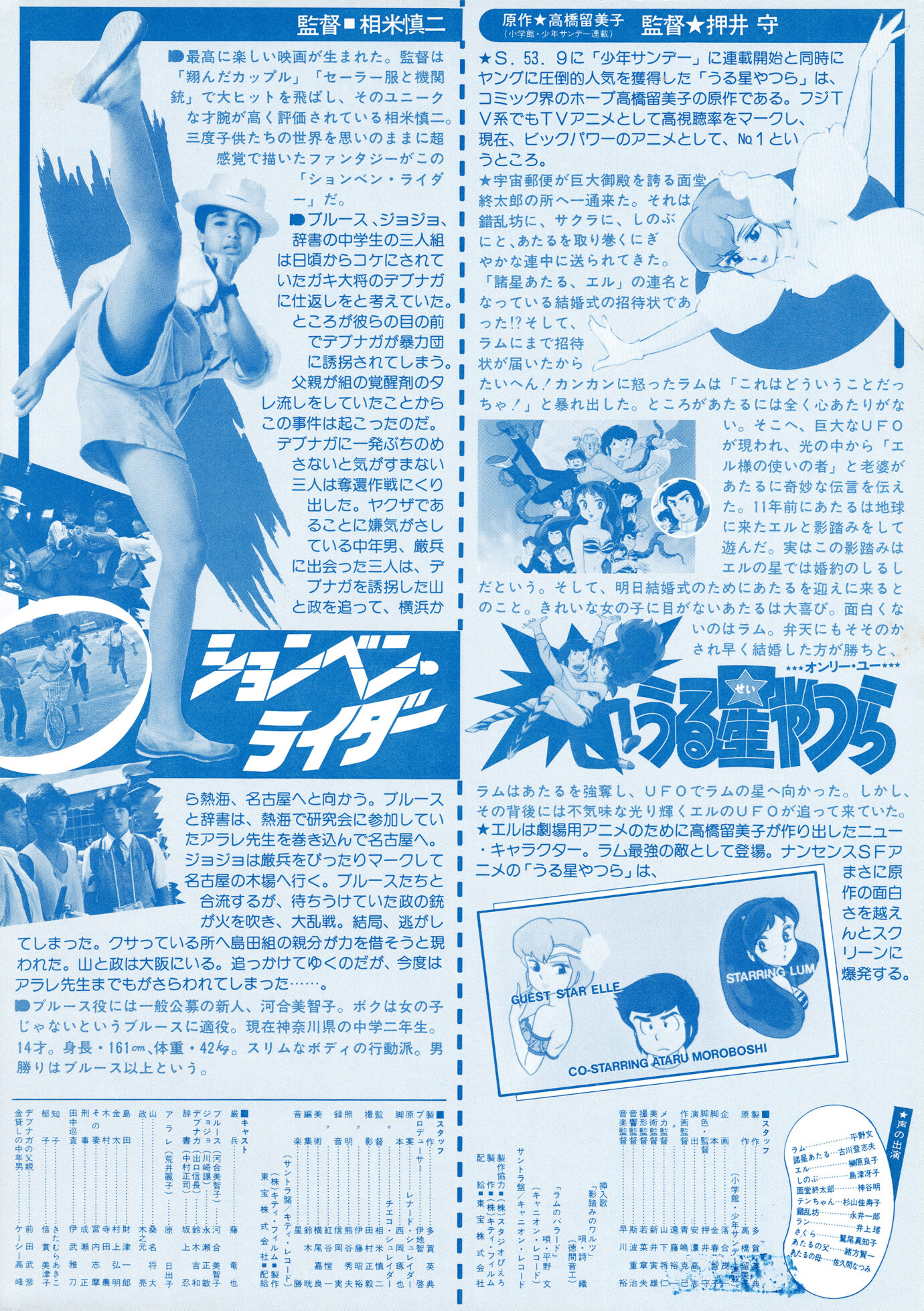 うる星やつら オンリー・ユー／ションベン・ライダー［映画チラシ 裏面］