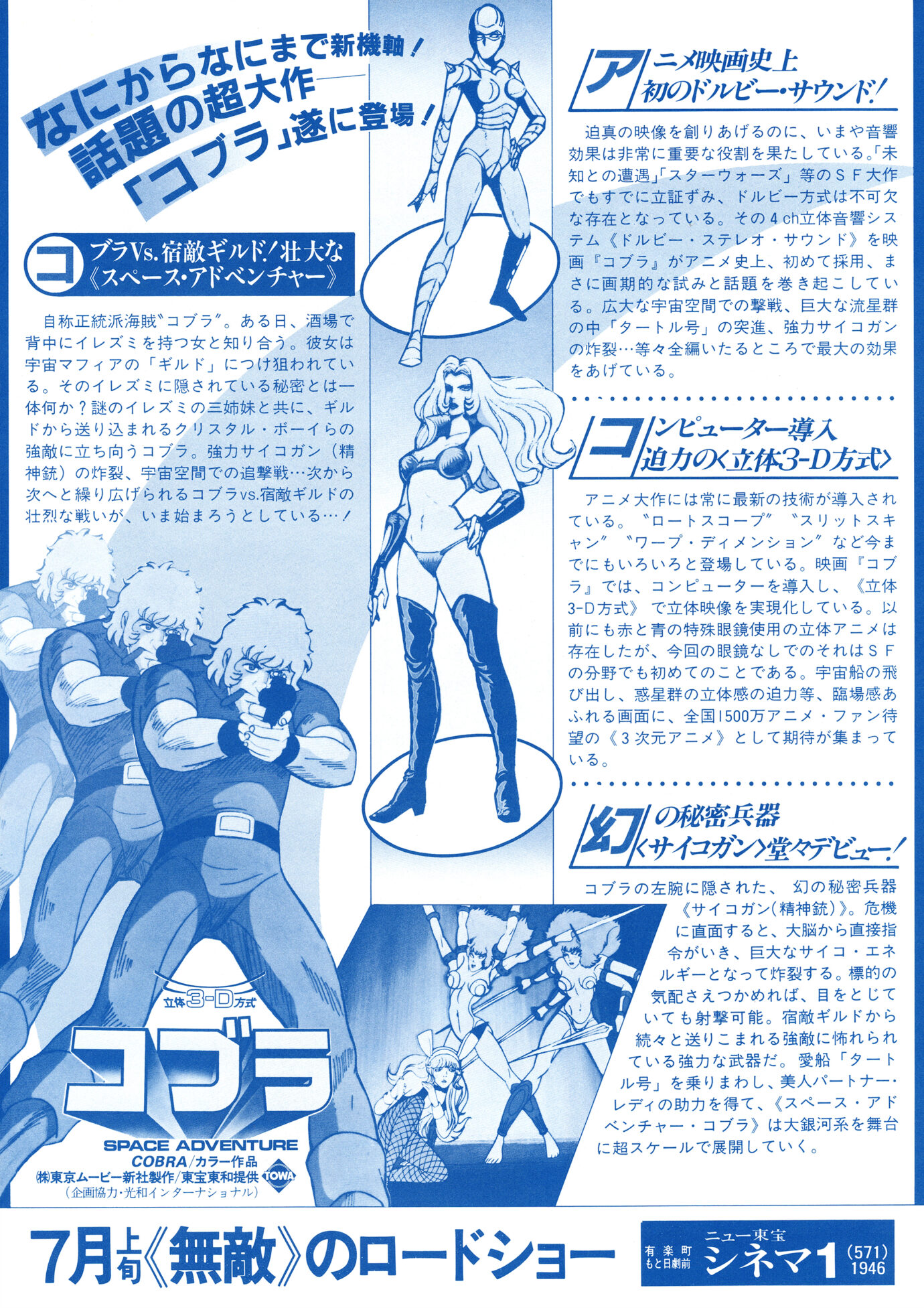 SPACE ADVENTURE コブラ［映画チラシ 裏面］