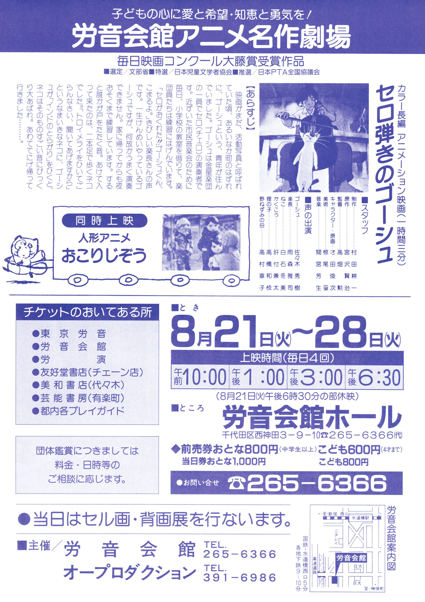 セロ弾きのゴーシュ［映画チラシ 裏面］