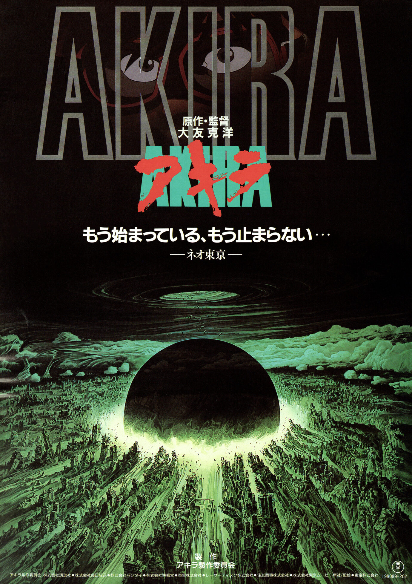 AKIRA アキラ［映画チラシ］