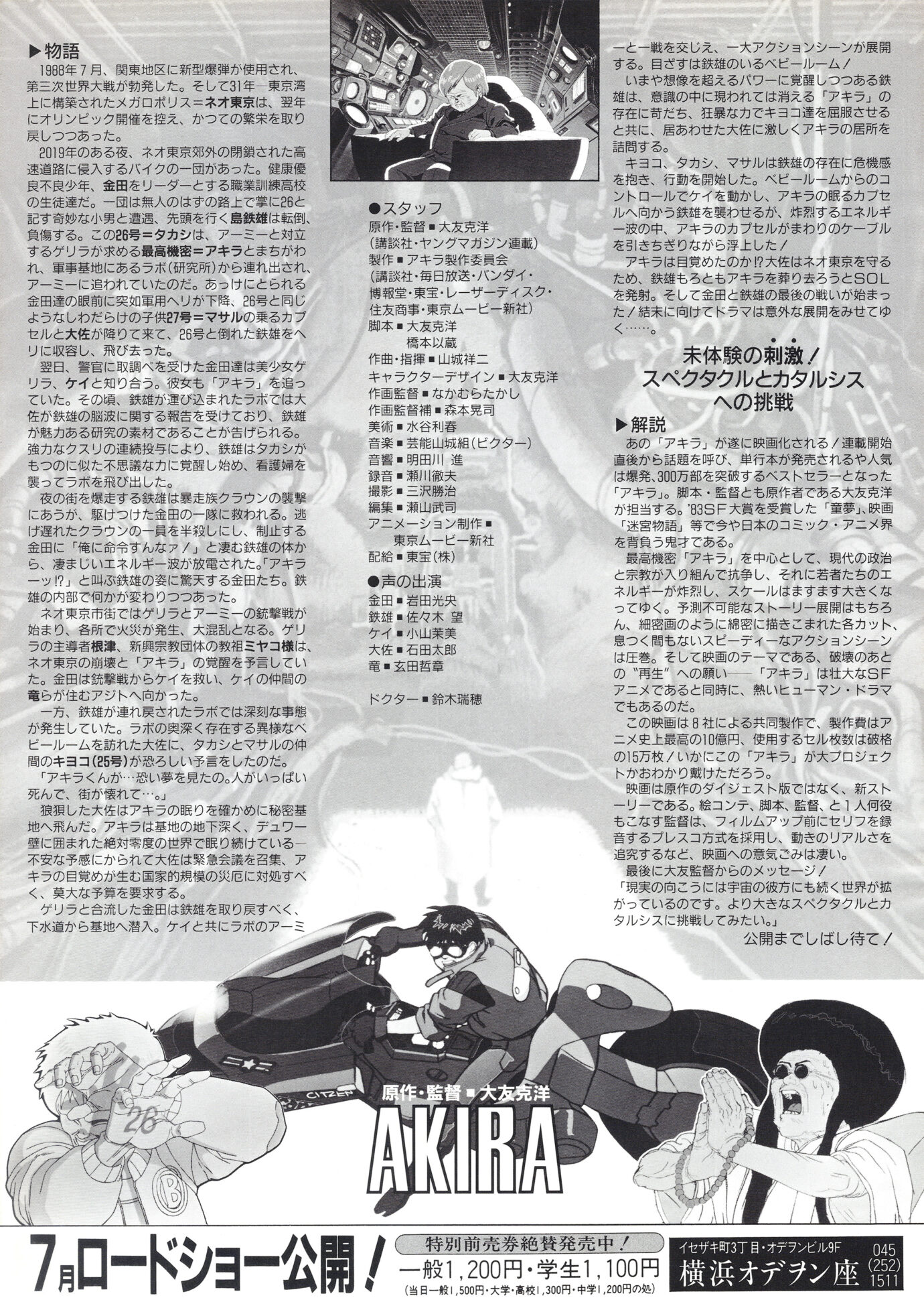 AKIRA アキラ［映画チラシ 裏面］